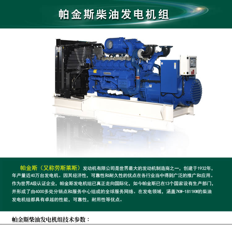 1660KVA柴油發電機組_柴油發電機組維護選購建議